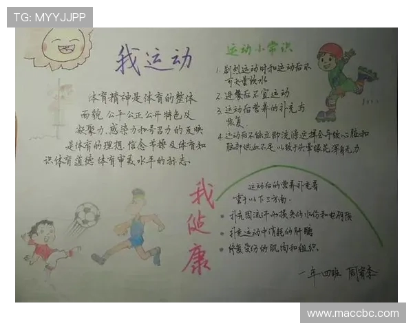 以运动为核心探索健康生活方式促进身心全面发展的实践路径